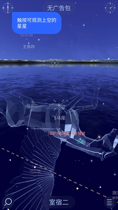 星空漫步2(Star Walk 2)
