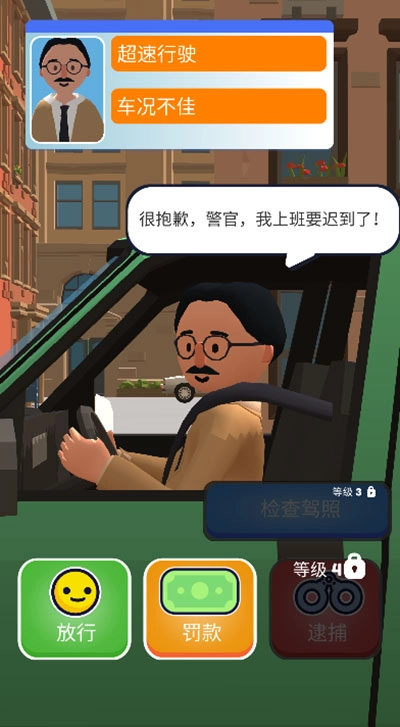 警察模拟器巡警(Traffic Cop 3D)