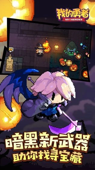 我的勇者安卓版