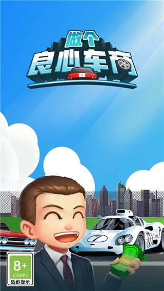 做个良心车商图4