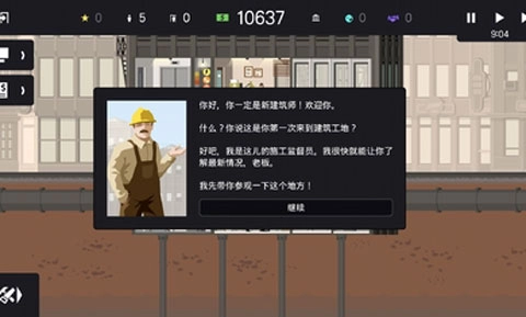 摩天大楼打造记免费版图1