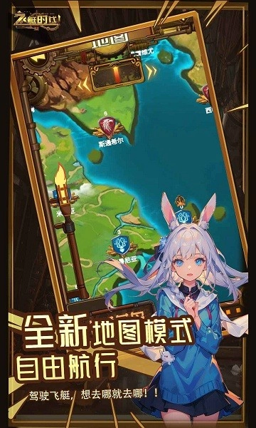 飞艇时代最新版