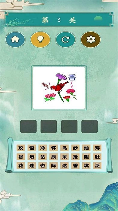 看图猜成语大师