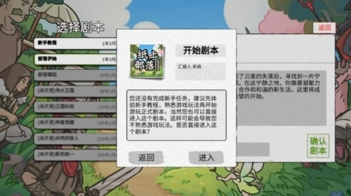 纸上部落2免广告版