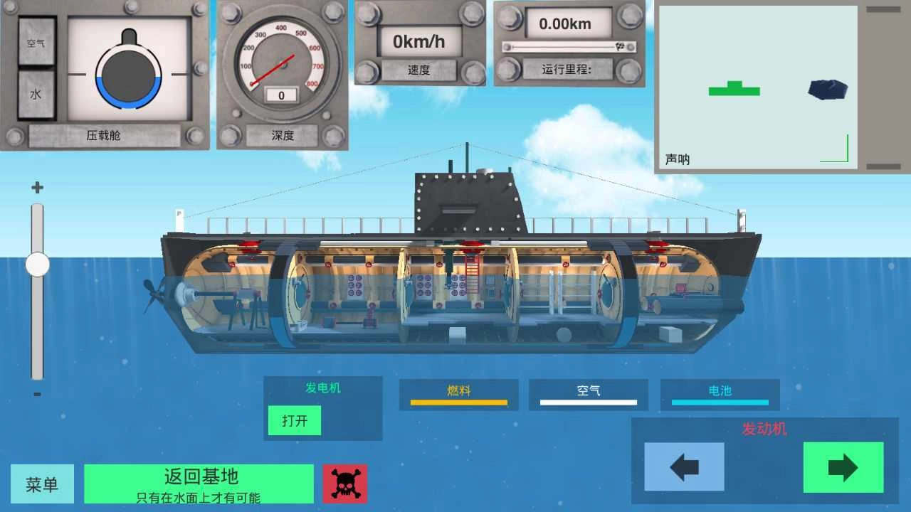 核潜艇模拟器(Nuclear Submarine inc)