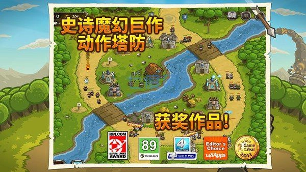 皇城突袭(Kingdom Rush)