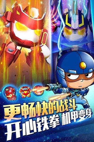开心超人机甲联盟图2