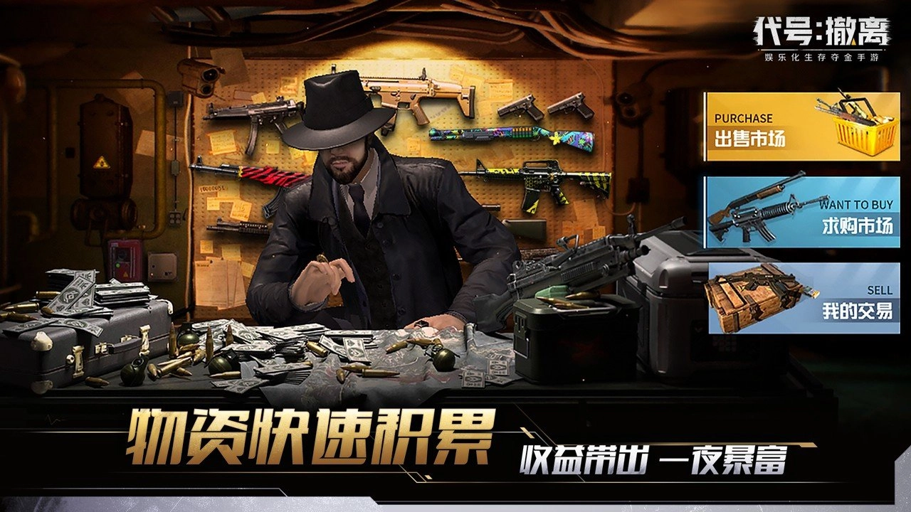 代号撤离(单机版