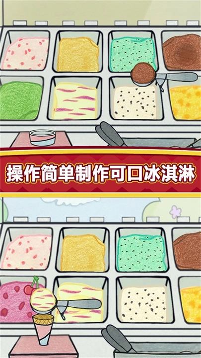 夏莉的冰淇淋店图4