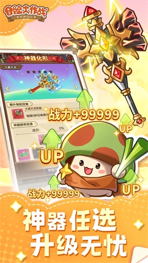 冒险大作战截图3