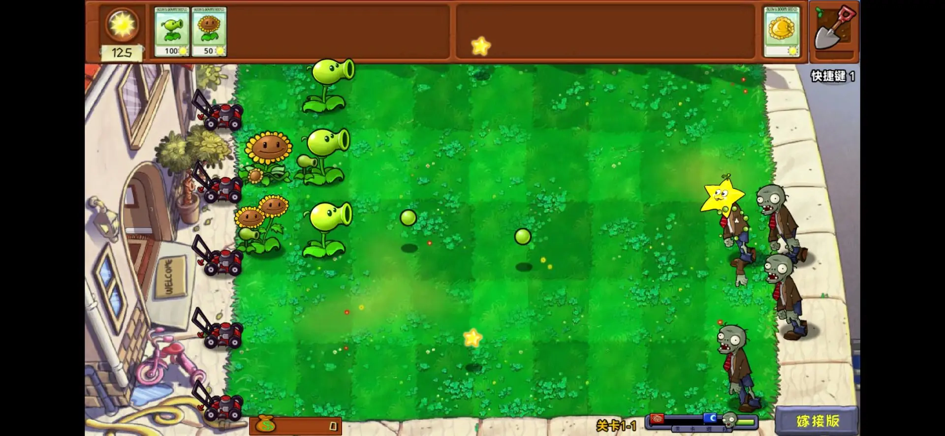 植物大战僵尸嫁接版