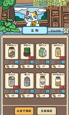 猫猫罐头铺3