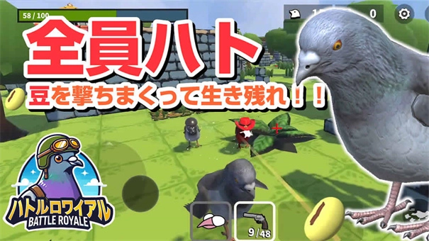 鸽子大逃杀(ハトルロワイアル)