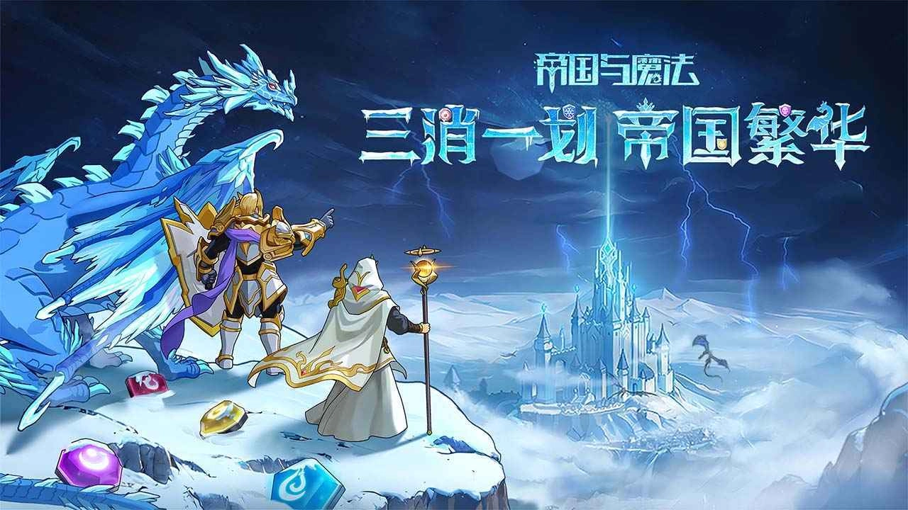 帝国与魔法2