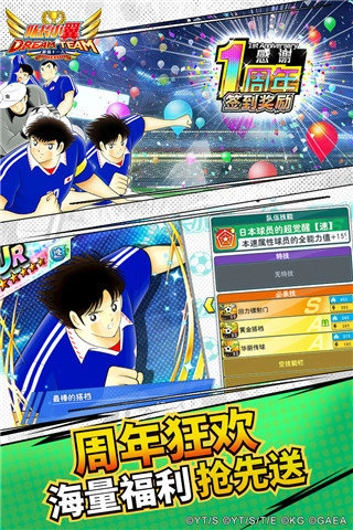 队长小翼最强十一人百度版