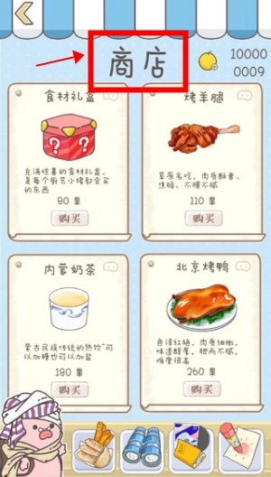 美食家小猪的大冒险图1