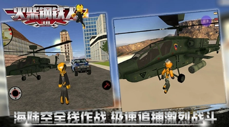 火柴钢铁人3D图3