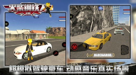 火柴钢铁人3D图1