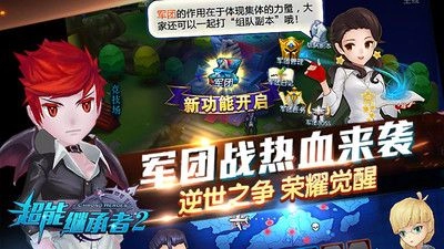 超能继承者2正版图2