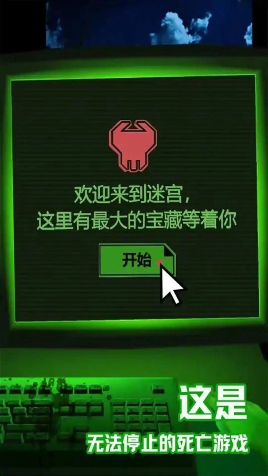 幽灵迷宫的秘密图2