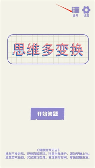 思维多变换图1
