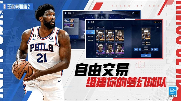 王者美职篮2图1