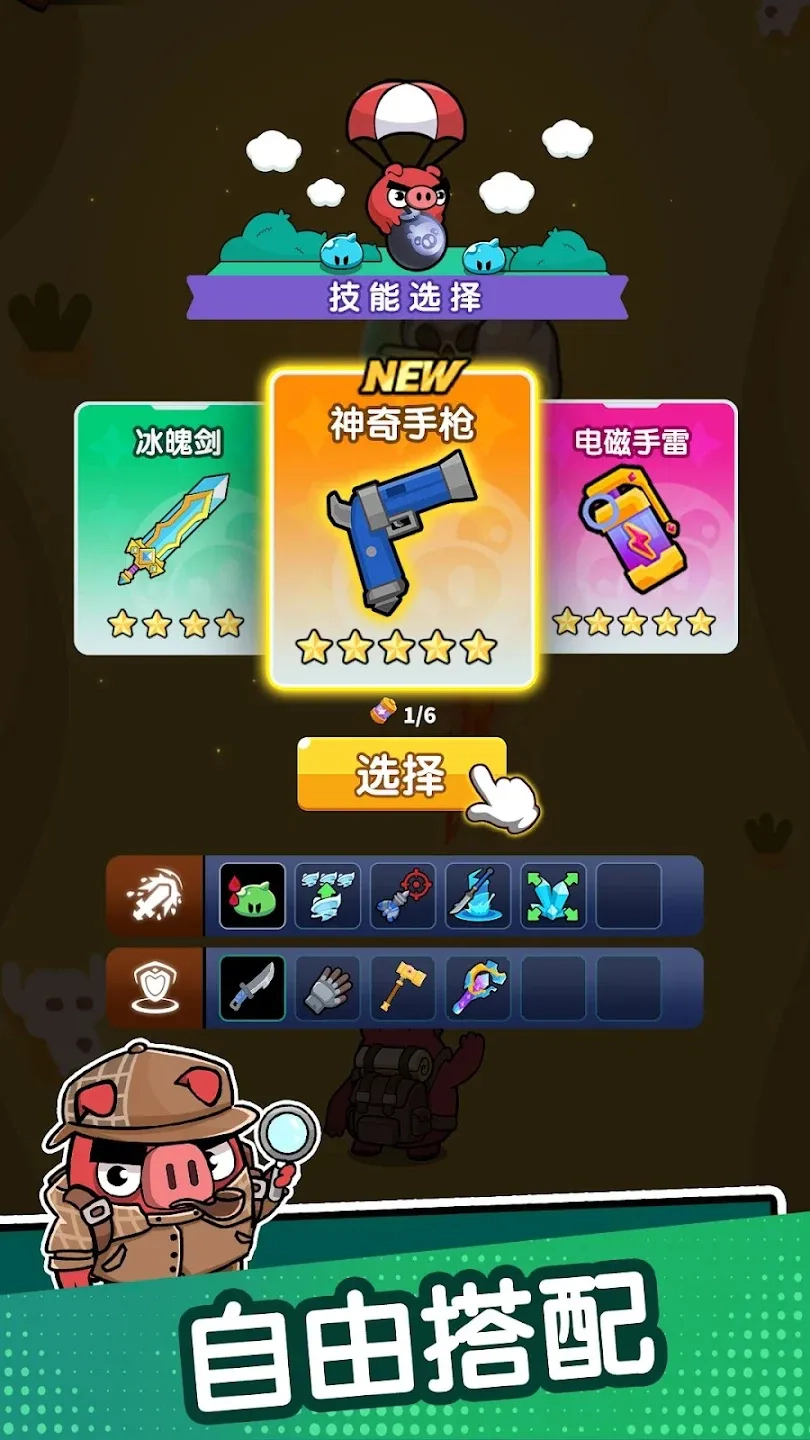 冲呀背包猪免费版