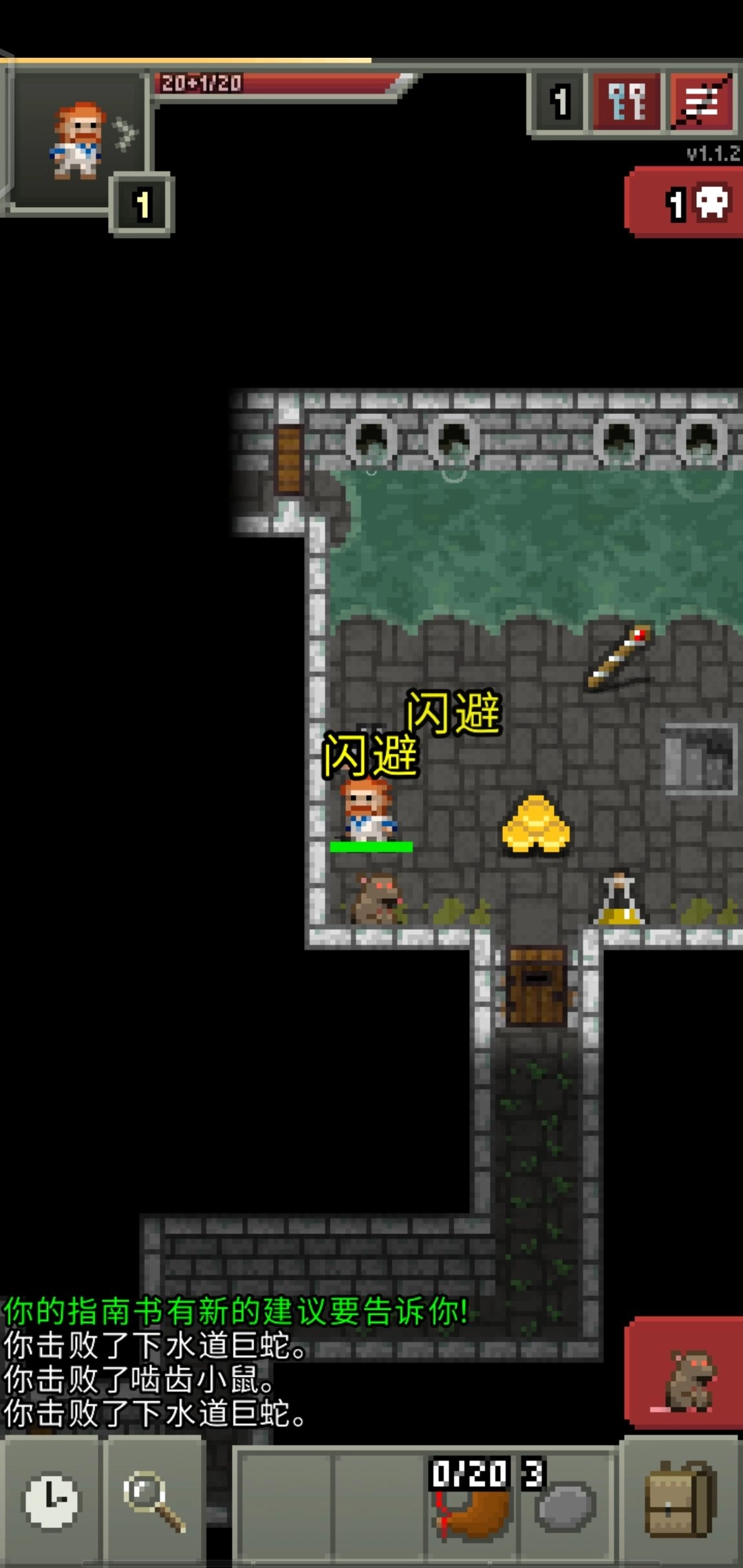 破碎的像素地下城(Shattered Pixel Dungeon)