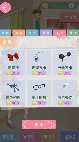 公主的闪耀搭配秀