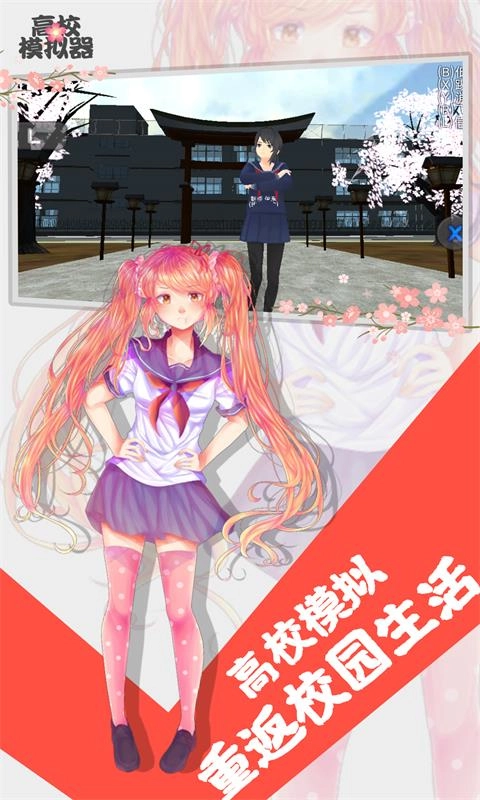 高校模拟器手游版图1