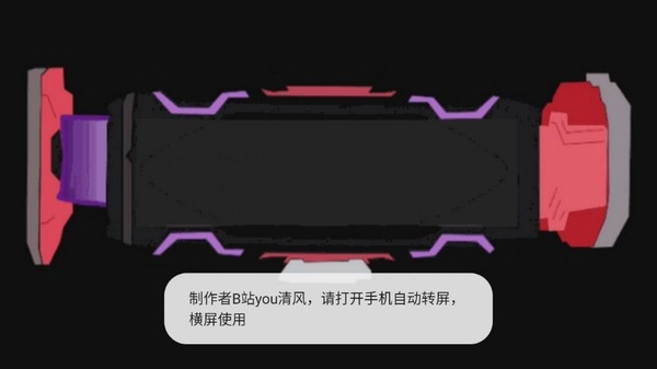 假面骑士Vision腰带模拟器