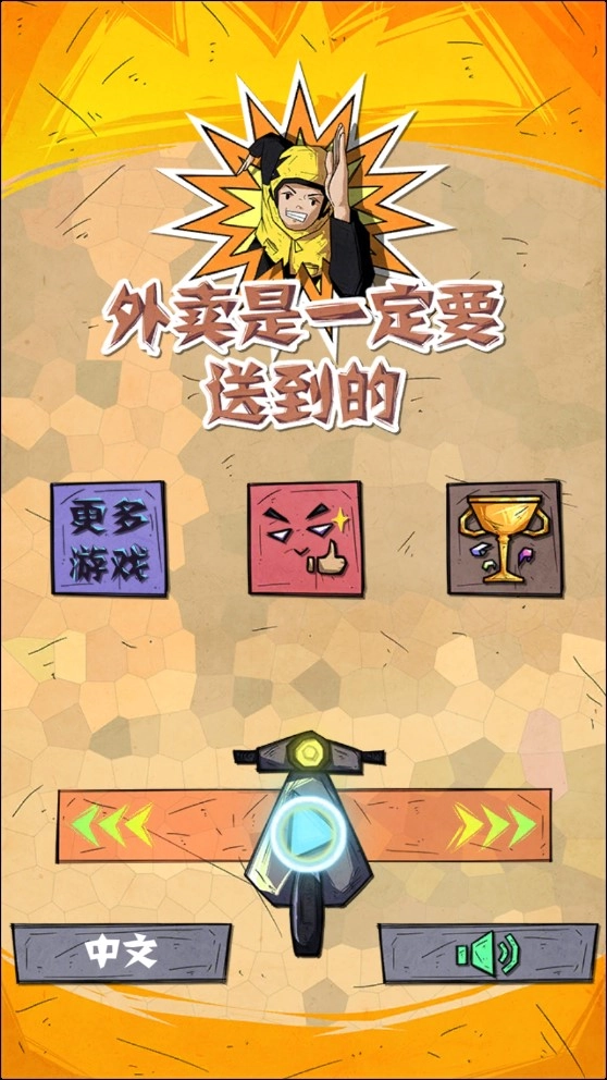 外卖是一定要送到的1