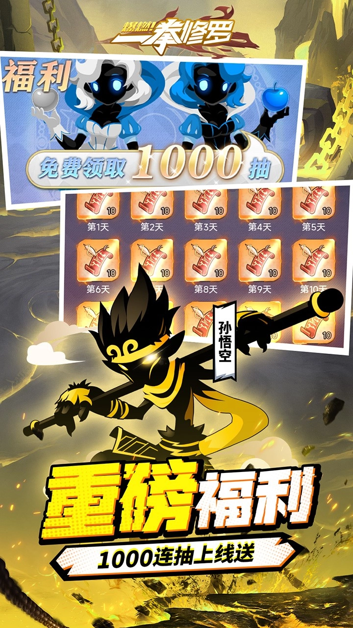 爆燃一拳修罗图3