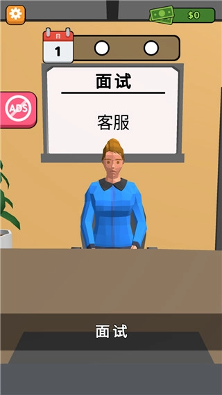 打工人你好(Hiring Job 3D)