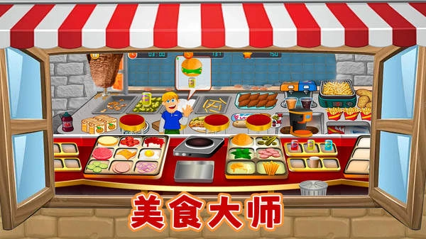 美食餐厅养成计2