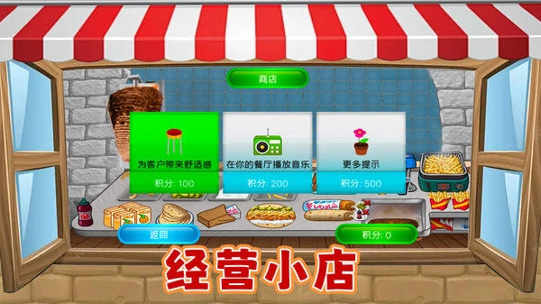 美食餐厅养成计1