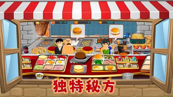 美食餐厅养成计3