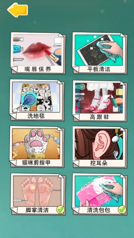 沉浸式解压清洁