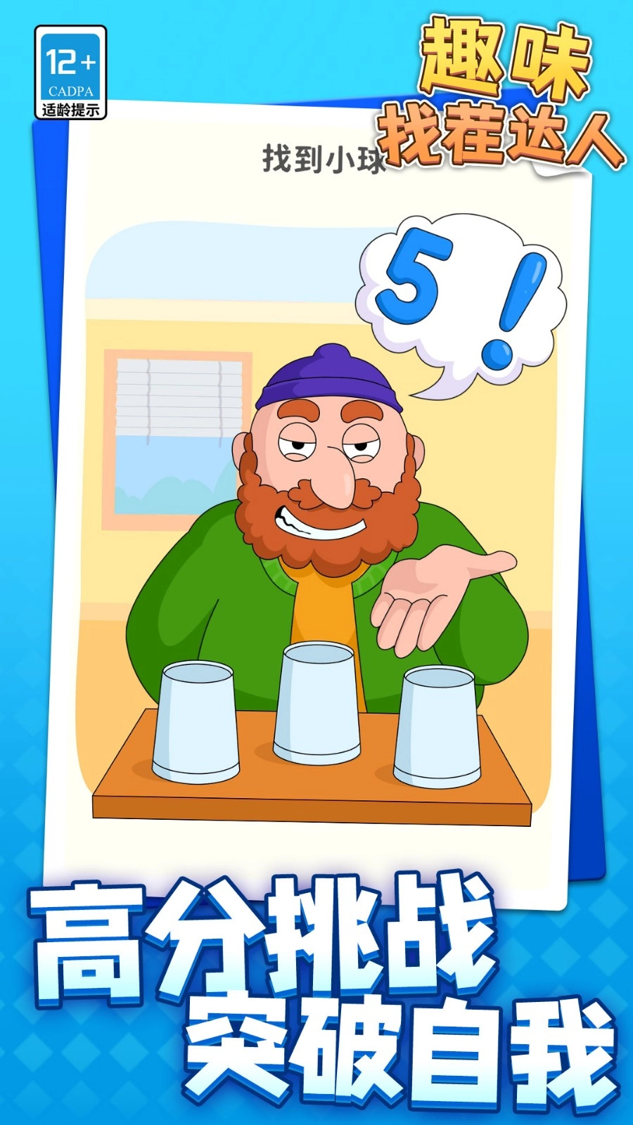 趣味找茬达人图3