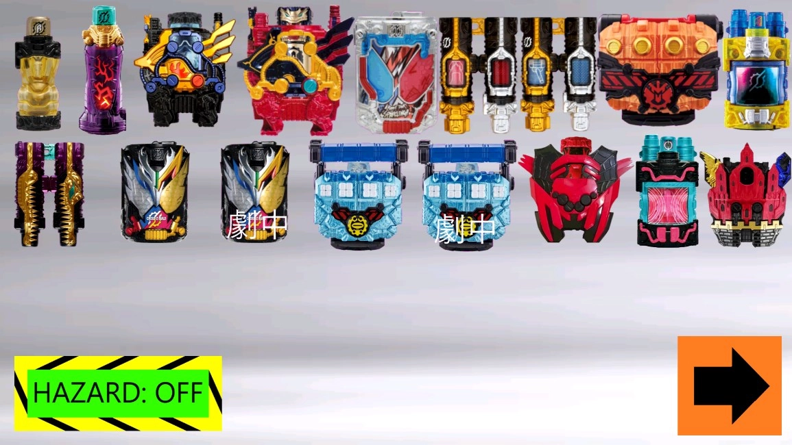 假面骑士创骑模拟器(Dx Kamen Rider Build)