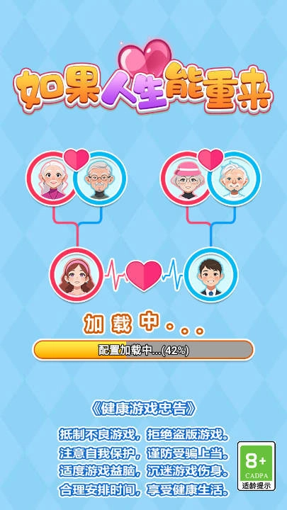 如果人生能重来