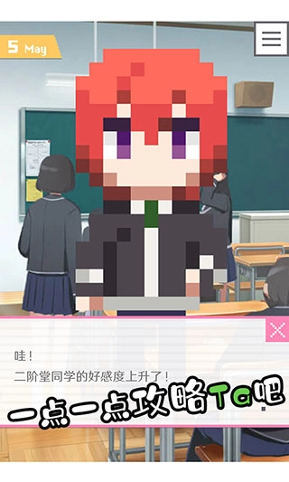 像素男友安卓版