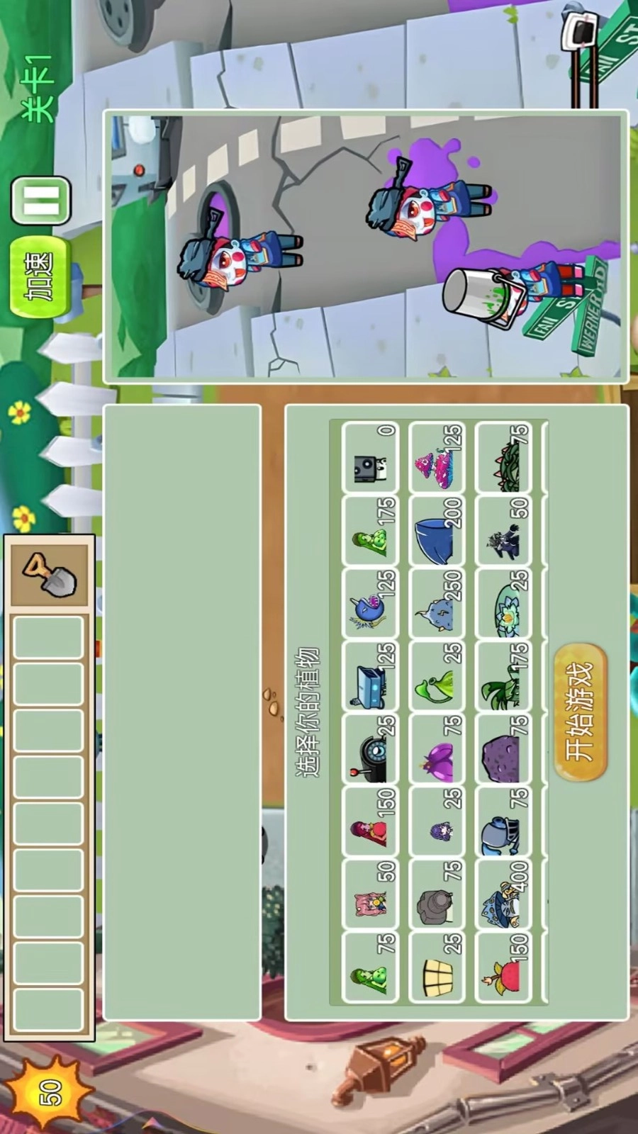 植物变异僵尸大作战(3)