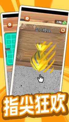 欢乐削木头图4
