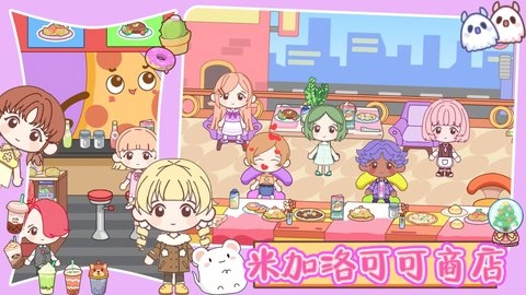 米加洛可可商店