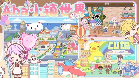 Aha小镇世界