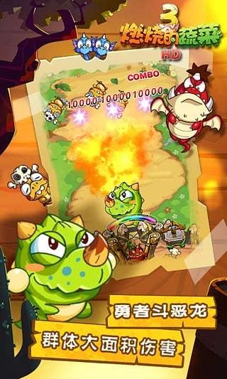 燃烧的蔬菜3最新版