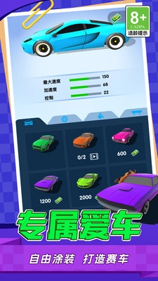 竞速向前冲截图2