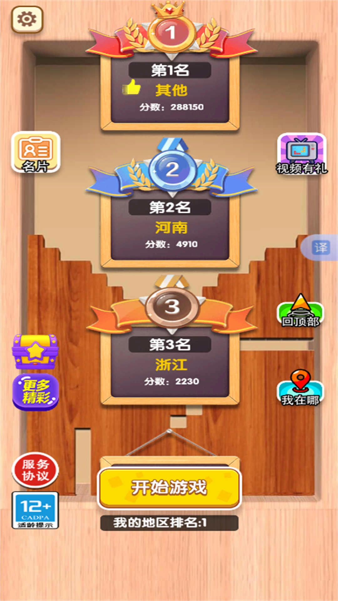 脑袋贼机灵截图3