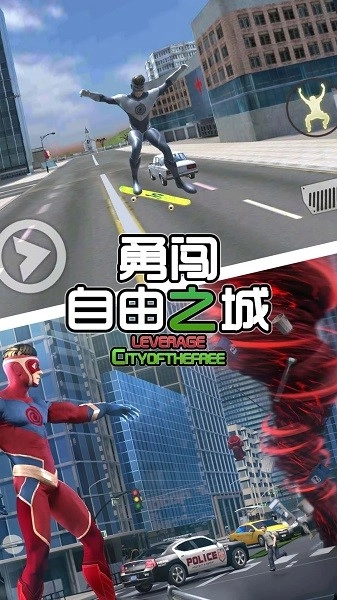勇闯自由之城无广告版